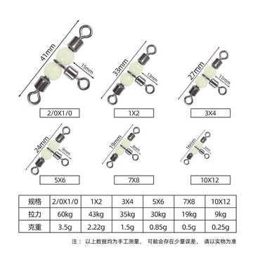 夜光三叉轉環連接器不鏽鋼八字環路亞風箏釣組專用漁具釣魚小配件