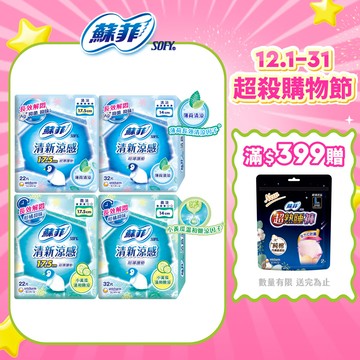 【蝦皮直營】蘇菲 清新涼感薄荷/微涼小黃瓜 護墊 涼感 衛生棉