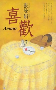 喜歡[二手書_良好]