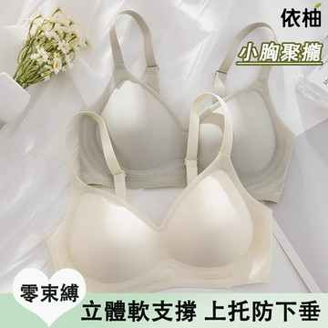 【立減60元🔥台灣出貨】日系無痕內衣 涼感內衣 冰絲內衣 3d立體內衣 無鋼圈內衣 運動內衣 小胸內衣 聚攏內衣 內衣