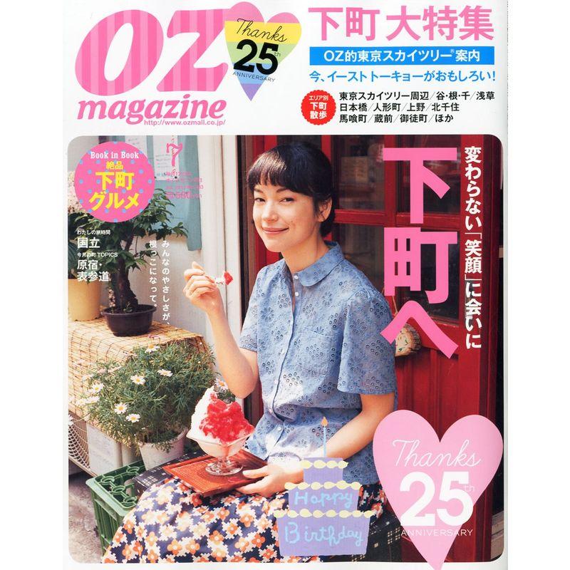 OZ magazine (オズ・マガジン) 2012年 07月号 雑誌