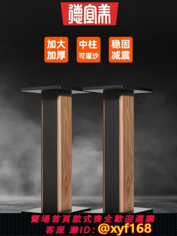 {可打統編 最低價}德宜美書架音箱腳架支架落地環繞音箱音響機架可灌沙大托盤木質