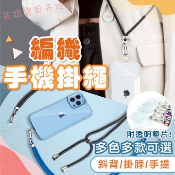 台灣現貨 手機掛繩 手機配件