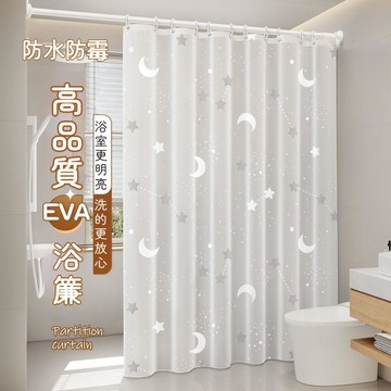 高品質EVA浴簾 乾溼分離隔斷簾 防水防黴浴簾 冷氣門簾 附掛環 浴室窗簾 隔涼簾 空調簾 防走冷氣【雲朵居家】