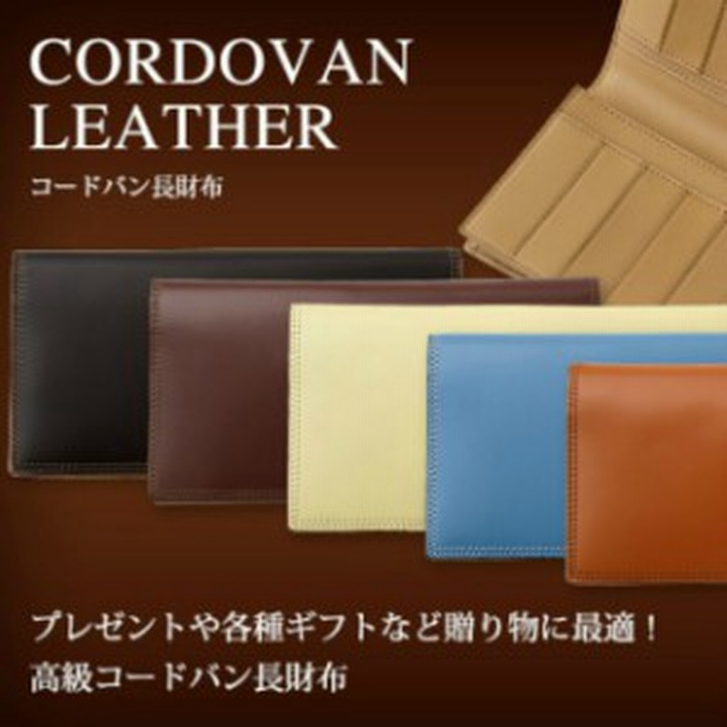 コードバン革 財布 コードバン長財布 メンズ 二つ折り 長財布 小銭入れ無し クロ チョコ オレンジ ブルー ワイン キャメル イエロー 馬革 通販 Lineポイント最大1 0 Get Lineショッピング