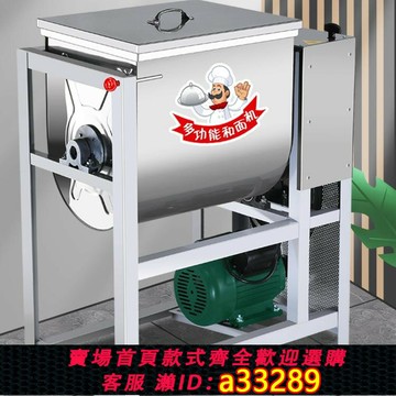 {可打統編 超低價}和面機商用5/15/25/50公斤全自動揉面打面機不銹鋼新型面粉攪拌機