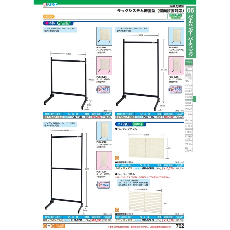 直送品】 サカエ ラックシステム床置型（本体） PLS-20D (630513