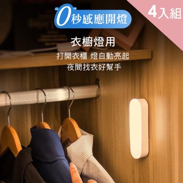 CS22 4入組-USB充電人體感應燈10CM 可磁吸 黃光/白光