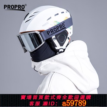 【全網低價 可打統編】propro滑雪安全帽男女單板雙板滑雪帽安全帽護目鏡一體套裝滑雪裝備