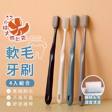 【現貨&限時免運中】細軟毛牙刷 不傷牙齦 爆款 馬卡龍色 軟毛牙刷 成人牙刷 毛刷 牙刷 細毛牙刷
