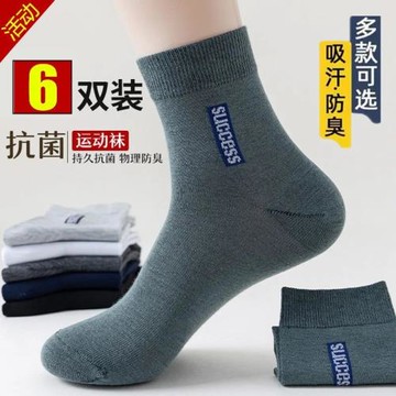 20雙裝襪子男款防臭吸汗長襪中筒運動襪秋冬四季秋冬棉商務男士襪