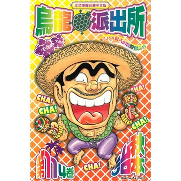 烏龍派出所 (114)_Readmoo 讀墨電子書