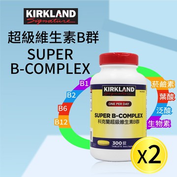 【Kirkland Signature 科克蘭】超級維生素B群(300錠)x2瓶