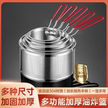 304不銹鋼炸籃油炸漏網籃煮面撈面漏勺炸筐炸鍋油鍋麻辣燙過濾網