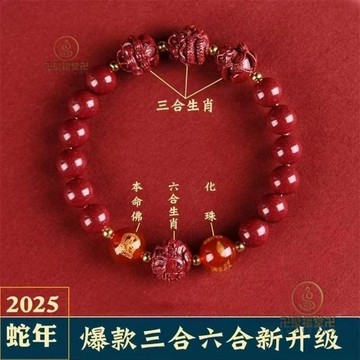 🙏🏻已開光過爐🙏🏻防小人飾品 偏財運 招貴人 護身牌 2025硃砂手串男女同款十二生肖轉運禮物