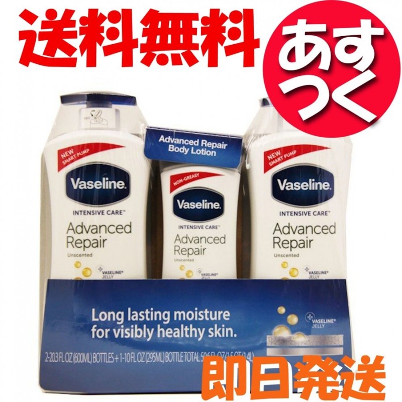 ヴァセリン アドバンスドリペア ボディローション ３本セット (600mlx2, 295mlx1) バセリン Vaseline コストコ 送料無料！  通販 LINEポイント最大0.5%GET | LINEショッピング