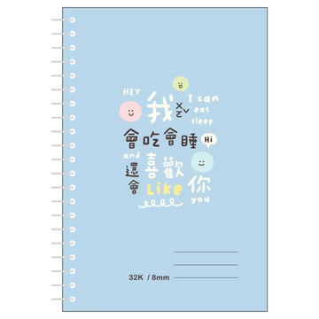 32K活頁PP橫線筆記-文字梗