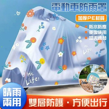 🔥台灣出貨 耐磨防水🔥機車防雨罩 摩托車防雨布 電動車防雨罩 防曬防水車衣 機車防塵罩 迷你機車罩 透明耐用車罩 防雨罩