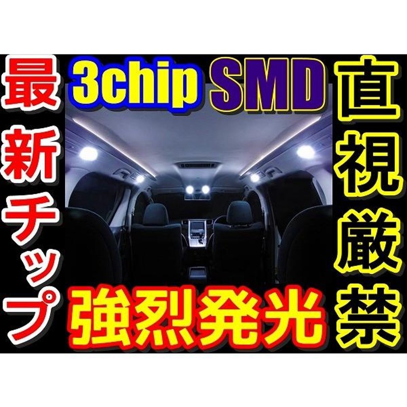 SＭ002新型3倍光LEDルームランプ ekワゴンＨ81w 45連級 | LINEショッピング