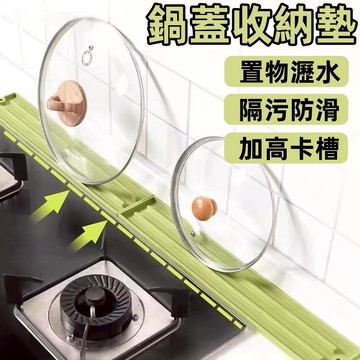 多功能瀝水墊 鍋蓋墊 台面鍋蓋收納硅膠防滑墊 廚房水槽瀝水墊 防滑瀝水墊 鍋蓋收納墊 矽膠瀝水墊 廚房瀝水墊