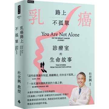乳癌路上不孤單：診療室的生命故事