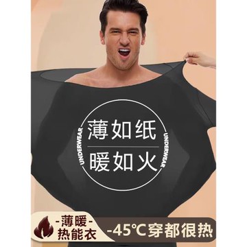 【37℃恒溫肌底衣】超薄自發熱無痕秋冬秋衣褲男款保暖套裝熱能衣