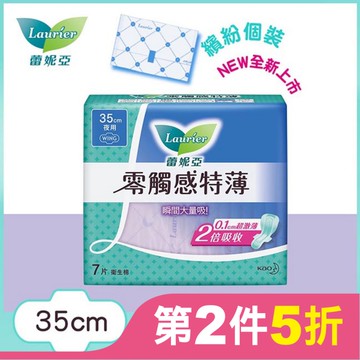 蕾妮亞零觸感特薄超長夜用型35cm 7片