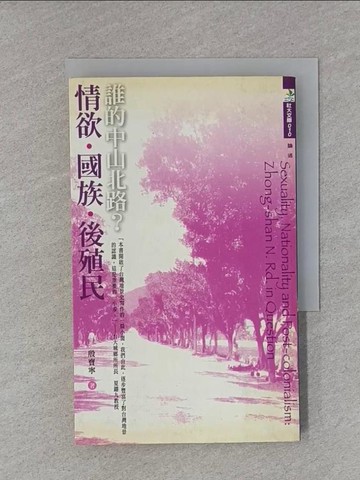 【書寶二手書T1／社會_X8K】情欲．國族．後殖民：誰的中山北路？_殷寶寧