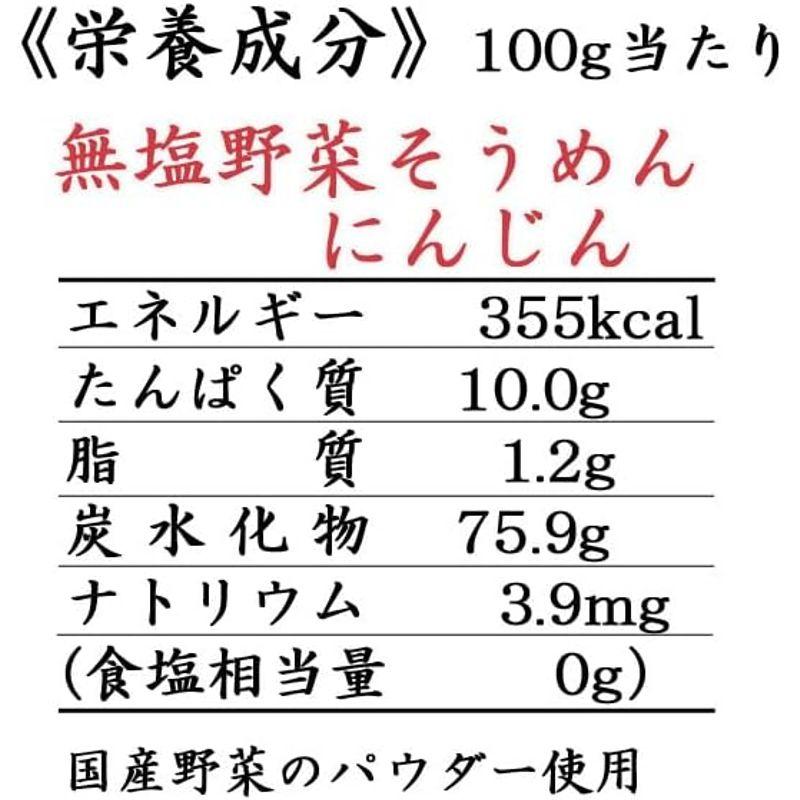 無塩野菜そうめん 詰合せ 120g三種×各5袋