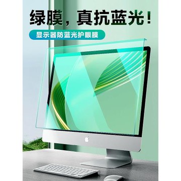 防藍光電腦屏幕膜罩懸掛式防輻射近視高清臺式顯示器保護眼抗疲勞反光擋板適用蘋果imac惠普戴爾華碩聯想屏保