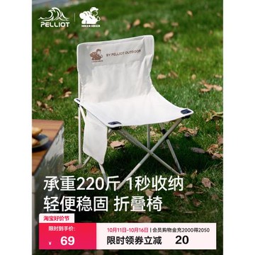 【HIKER系列】伯希和戶外折疊椅子便攜式露營釣魚馬扎沙灘小凳子