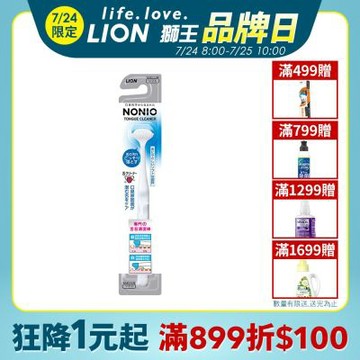 日本獅王LION NONIO終結口氣舌苔清潔棒/舌苔刷