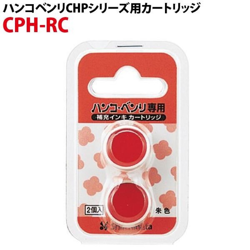 シャチハタ　ハンコベンリ　ハンコ・ベンリ専用補充インキカートリッジ　ハンコ　CPH-RC　2個入り　ベンリ　LINEショッピング