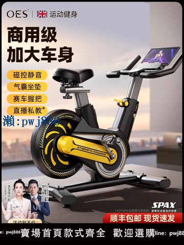 【品質高 價格低】打統編OES動感單車健身家用小型室內騎自行車運動健身房專用減肥腳踏車