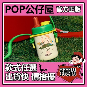POP【全新🔥正版】Zsiga 沿線走的人 系列 隨行保溫吸管杯 POPMART 泡泡瑪特 周邊 禮物 衍生品