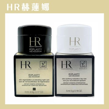 【Helena Rubinstein赫蓮娜】黑白繃帶修護乳霜組合 (5ml + 5ml)