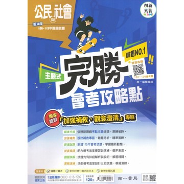 南一國中【完勝會考攻略點】(116會考) | 會考歷屆試題 / 主題式分章 / 國文英語數學理化生物歷史