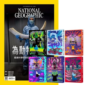 《國家地理雜誌》1年12期 贈 黃色書刊：《勇者系列》（全6書）