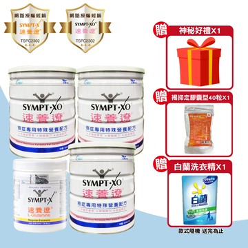 【SYMPT.X 速養遼】速養遼瓶裝 280gX1罐+癌症專用特殊營養配方 600gX3罐(12天份)