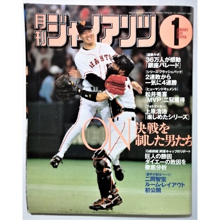 中古雑誌　 『 月刊 ジャイアンツ  』2001年1月号     報知新聞社