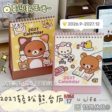💥免運新品💥2027行事曆 日曆 月曆 桌曆 自律打打卡本 計劃本 週計劃  卡通輕鬆熊檯曆高顏值日曆月曆學生打卡計