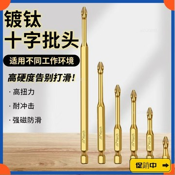 🔥桃園有貨🔥S3防滑鍍鈦抗衝擊強磁十字批頭強扭力手電鑽電動螺絲刀超硬起子頭vdrb