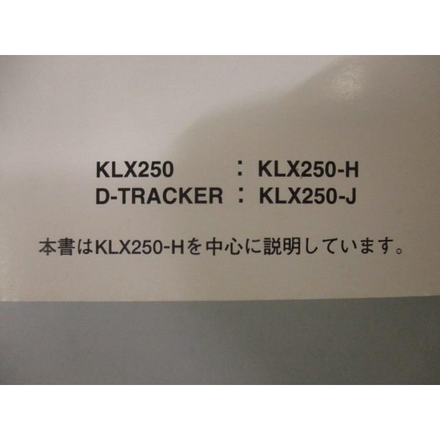 KLX250 Dトラッカー 取扱説明書 1版 カワサキ 正規 中古 バイク 整備書 KLX250-H1 KLX250-J1 D-TRACKER Wn 車検 整備情報