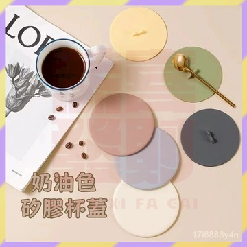 現貨+隔日達🤞矽膠杯蓋 防塵杯蓋 防燙杯蓋 茶杯蓋 奶油係杯蓋 防漏杯蓋 馬克杯蓋子 馬克杯杯蓋 密封杯蓋 軟膠杯蓋