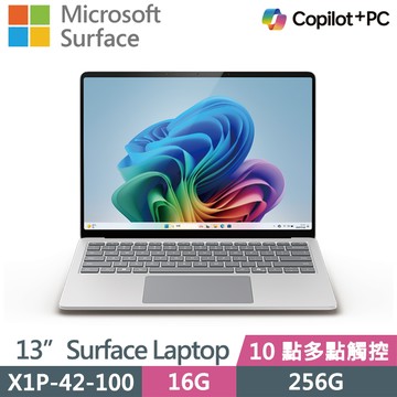 Microsoft Surface Laptop 13吋 白金 (X1P-42-100/16G/256G/1920x1280/W11)觸控AI筆電