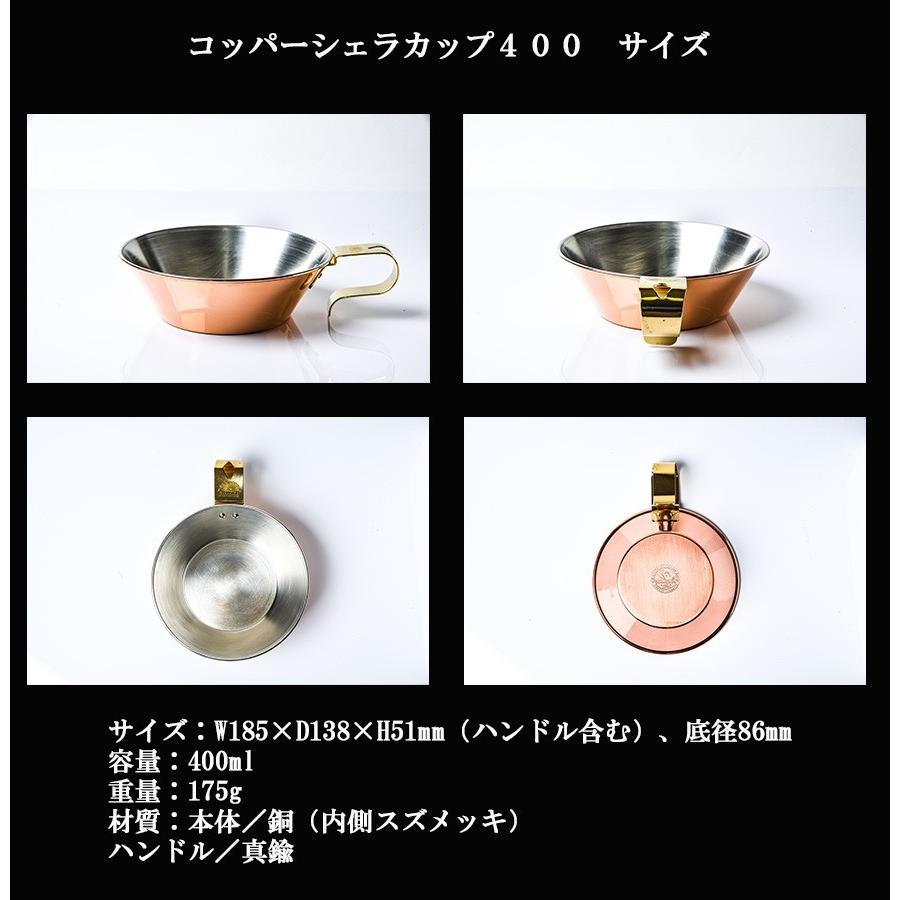 グランマーコッパー シェラカップ 400 GRANDMA'S Copper Sierra Cup 銅製 カップ おしゃれ FIRESIDE ファイヤーサイド キャンプ 焚き火 直火 薪ストーブ 日本製