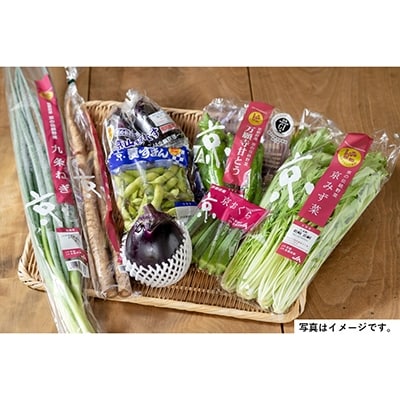 季節の京野菜セット