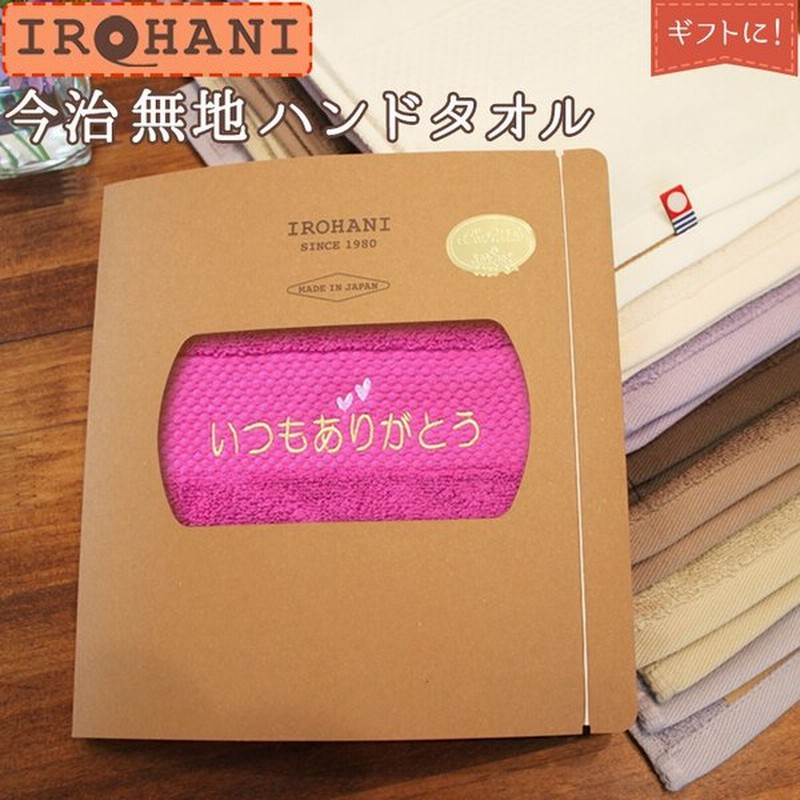 名入れ 名前入り ハンカチ 今治タオル タオル プレゼント ギフト 刺繍 子供 レディース メンズ 雑貨 お礼 花以外 実用的 今治 日本製 おしゃれ 通販 Lineポイント最大0 5 Get Lineショッピング