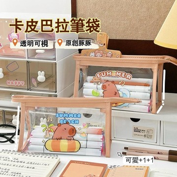 卡皮巴拉 大容量筆袋 水豚 水豚君 卡通 河豚 文具袋 ins風 透明化妝包 收納袋 文具盒 學生 卡皮巴拉包 可愛筆袋