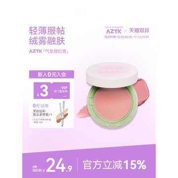 AZTK氣墊腮紅膏泥提亮高光膨脹色收縮啞光修容氛圍感絨霧便攜女